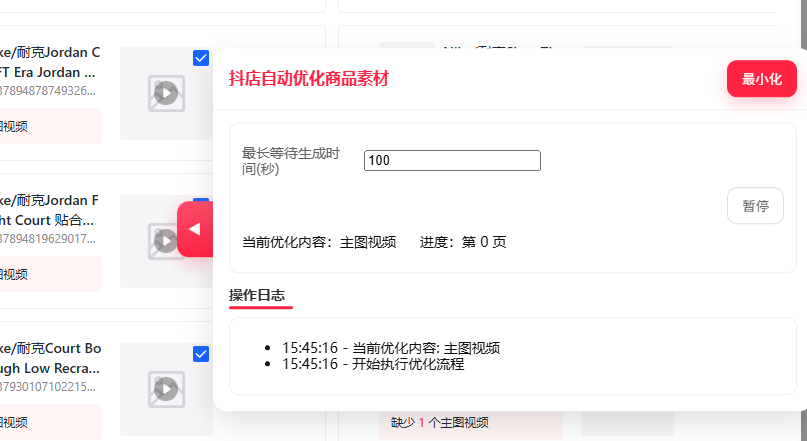 抖店自动优化商品素材｜一键批量生成与翻页处理